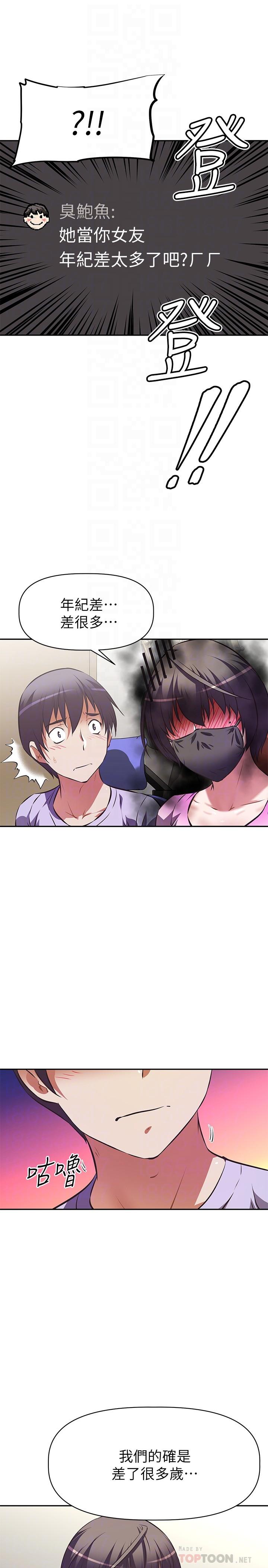 第3话-一日女友还没结束-阿姨不可以坏坏-哇答4,沃林（第14张）