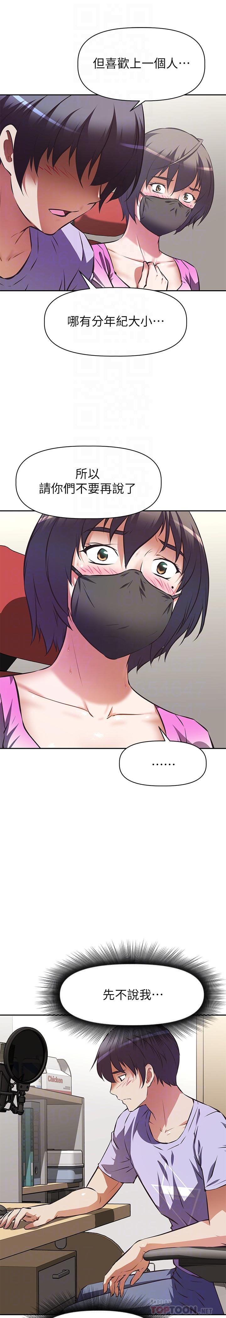 第3话-一日女友还没结束-阿姨不可以坏坏-哇答4,沃林（第16张）