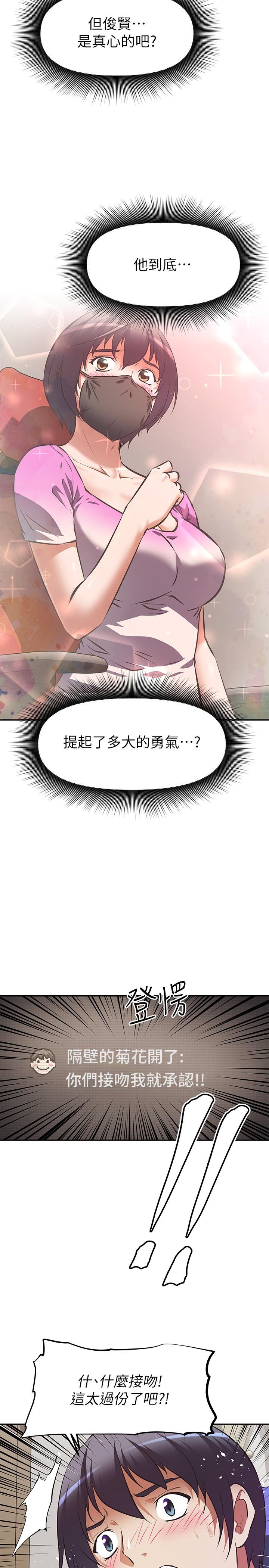 第3话-一日女友还没结束-阿姨不可以坏坏-哇答4,沃林（第17张）