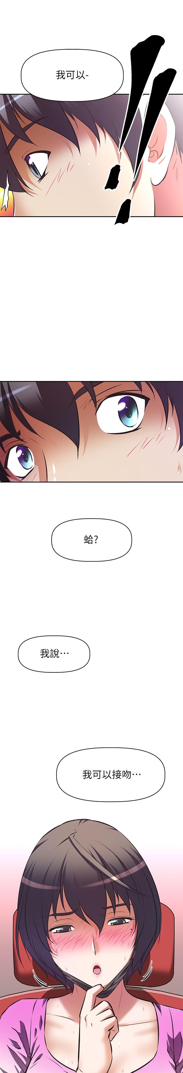 第3话-一日女友还没结束-阿姨不可以坏坏-哇答4,沃林（第19张）