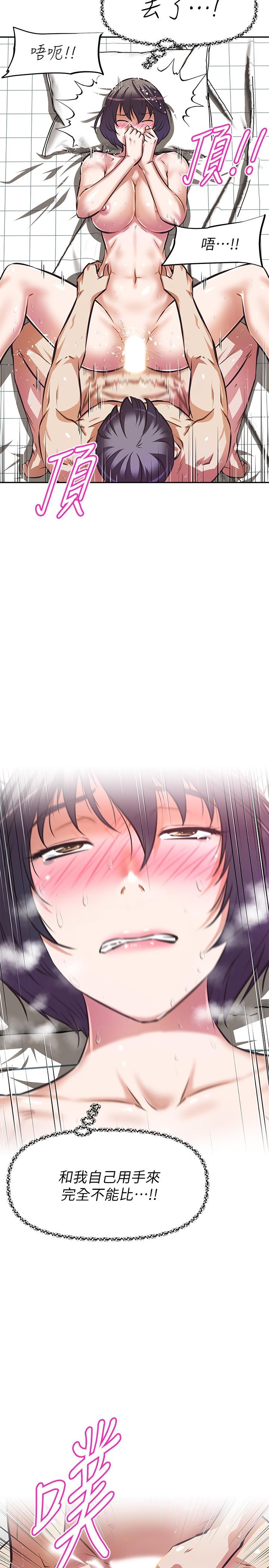 第5话-解开慾望封印-阿姨不可以坏坏-哇答4,沃林（第21张）