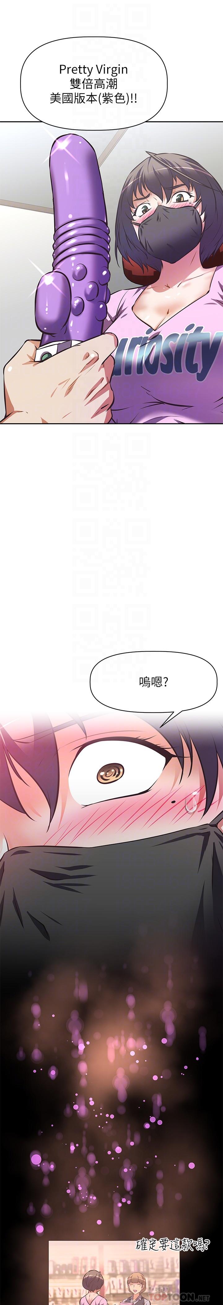 第7话-请你跟我开箱情趣用品-阿姨不可以坏坏-哇答4,沃林（第8张）