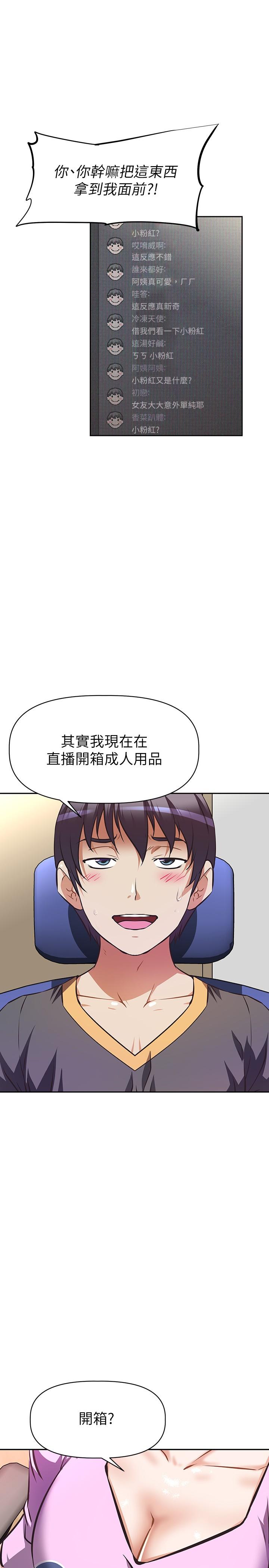 第7话-请你跟我开箱情趣用品-阿姨不可以坏坏-哇答4,沃林（第11张）