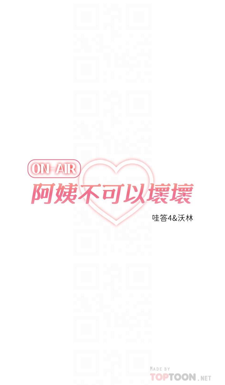 第8话-你更喜欢这一根吗-阿姨不可以坏坏-哇答4,沃林（第6张）