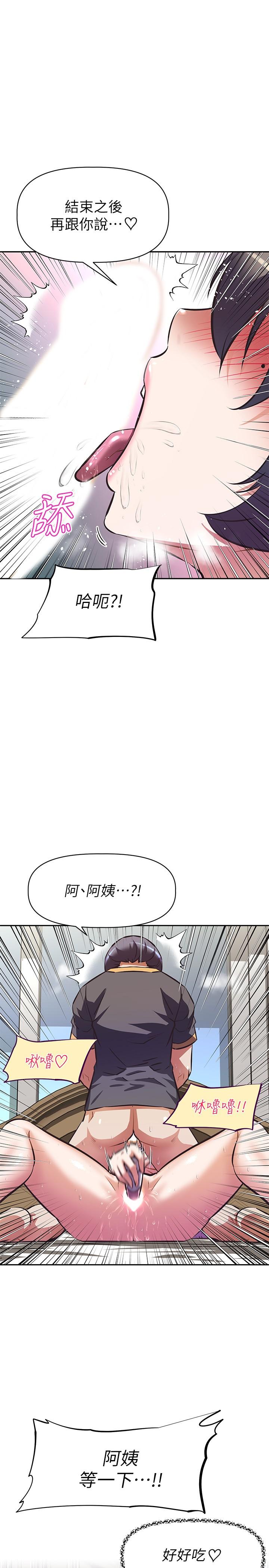 第8话-你更喜欢这一根吗-阿姨不可以坏坏-哇答4,沃林（第20张）