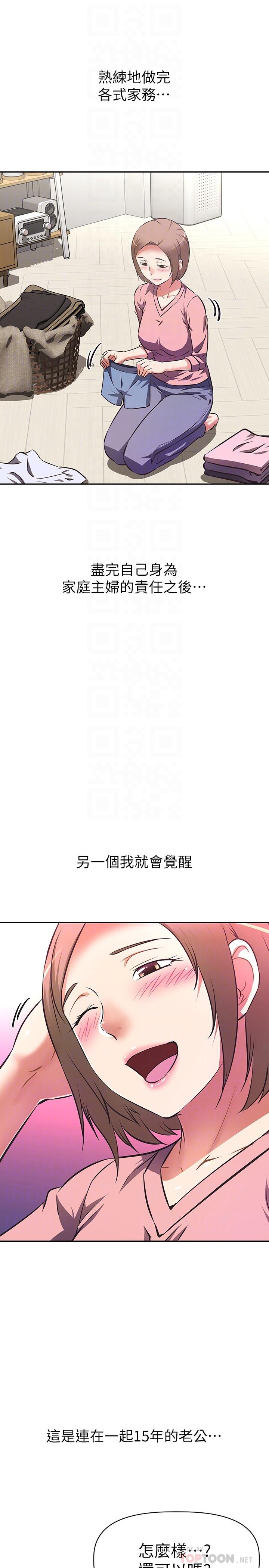 第10话-被朋友发现真实身份-阿姨不可以坏坏-哇答4,沃林（第4张）