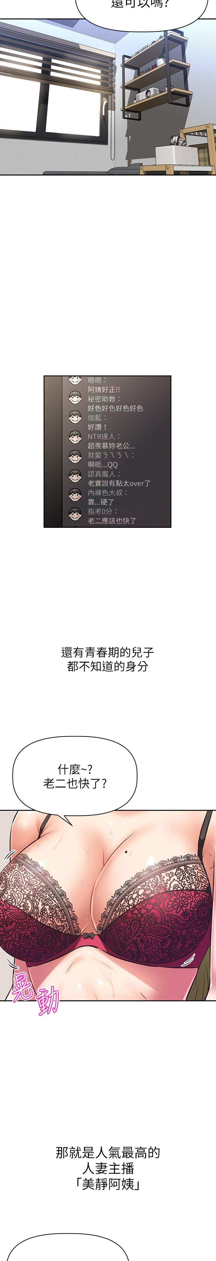 第10话-被朋友发现真实身份-阿姨不可以坏坏-哇答4,沃林（第5张）