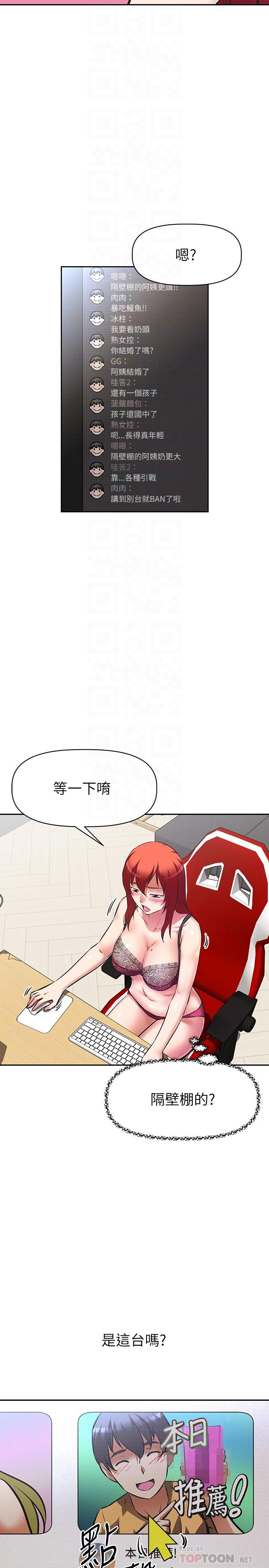 第10话-被朋友发现真实身份-阿姨不可以坏坏-哇答4,沃林（第8张）