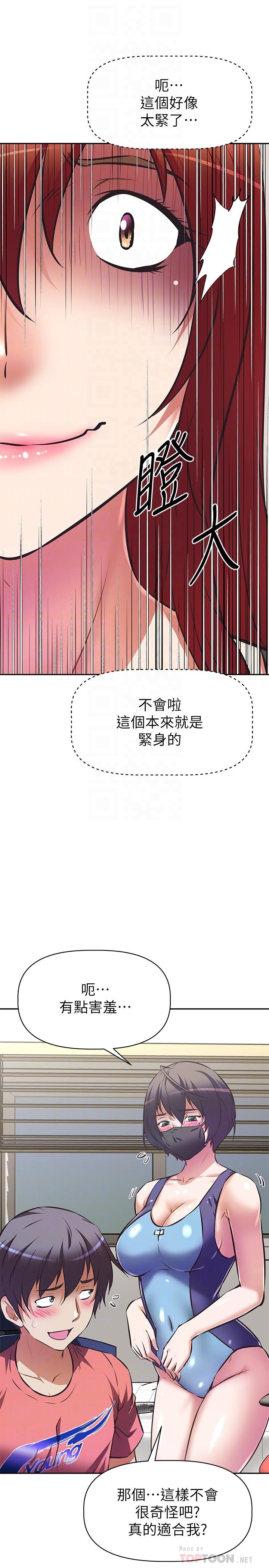 第10话-被朋友发现真实身份-阿姨不可以坏坏-哇答4,沃林（第10张）