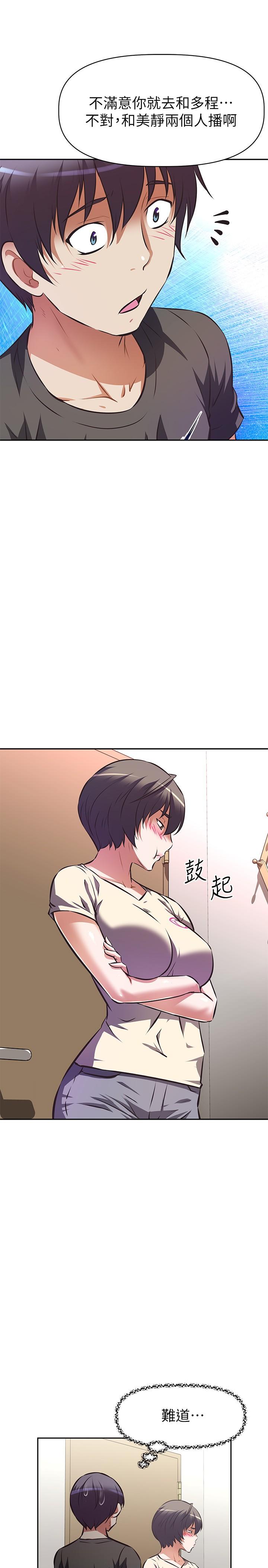 第12话-吃醋的秀珍-阿姨不可以坏坏-哇答4,沃林（第22张）