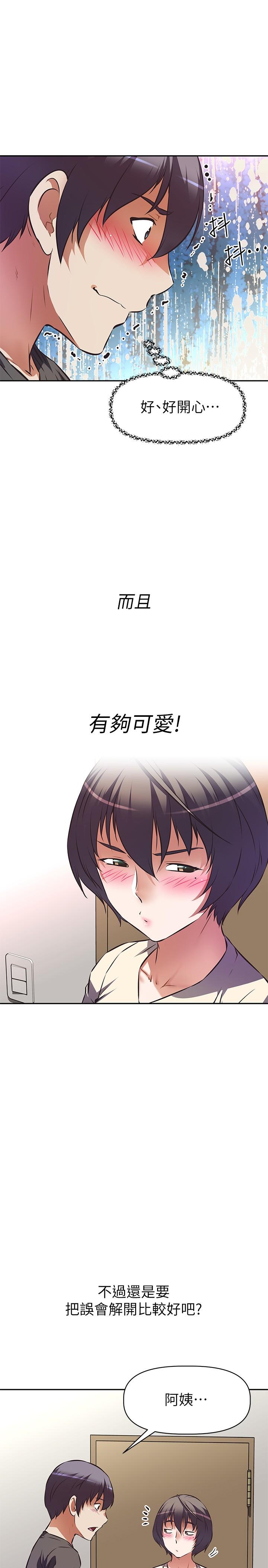 第12话-吃醋的秀珍-阿姨不可以坏坏-哇答4,沃林（第25张）