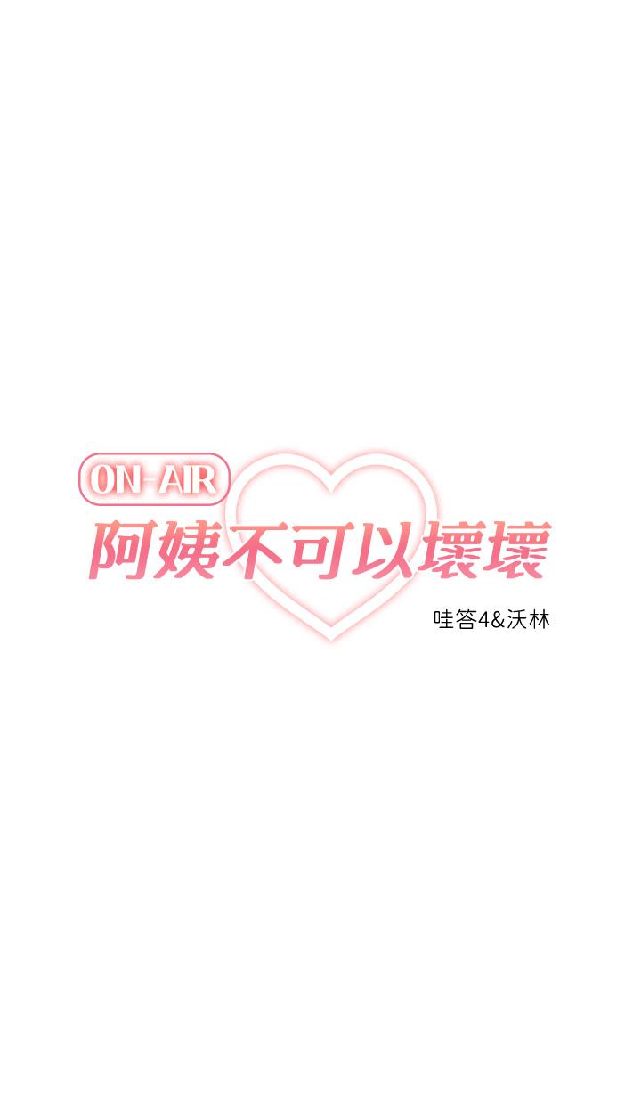第13话-下面也要照顾一下-阿姨不可以坏坏-哇答4,沃林（第3张）
