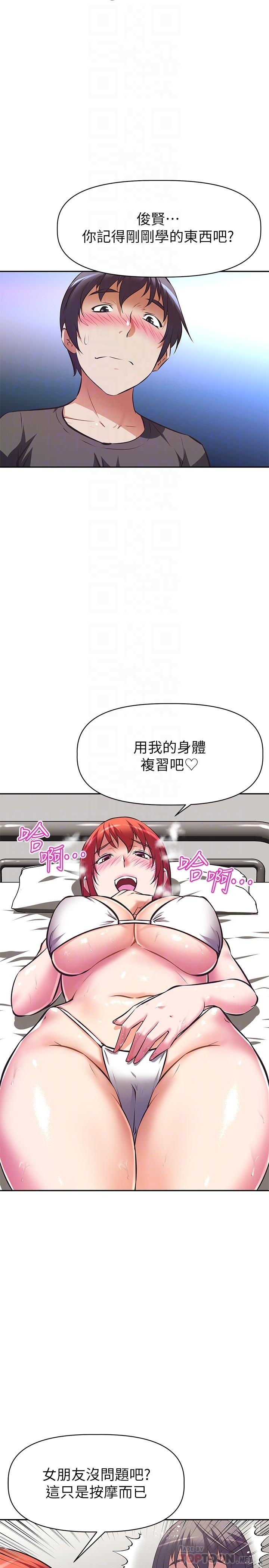 第13话-下面也要照顾一下-阿姨不可以坏坏-哇答4,沃林（第14张）