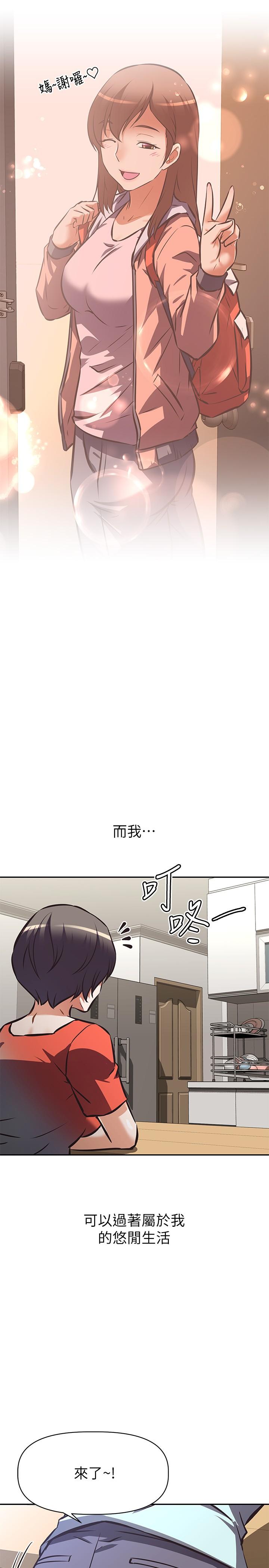 第16话-女儿搬走却变得更忙了-阿姨不可以坏坏-哇答4,沃林（第2张）