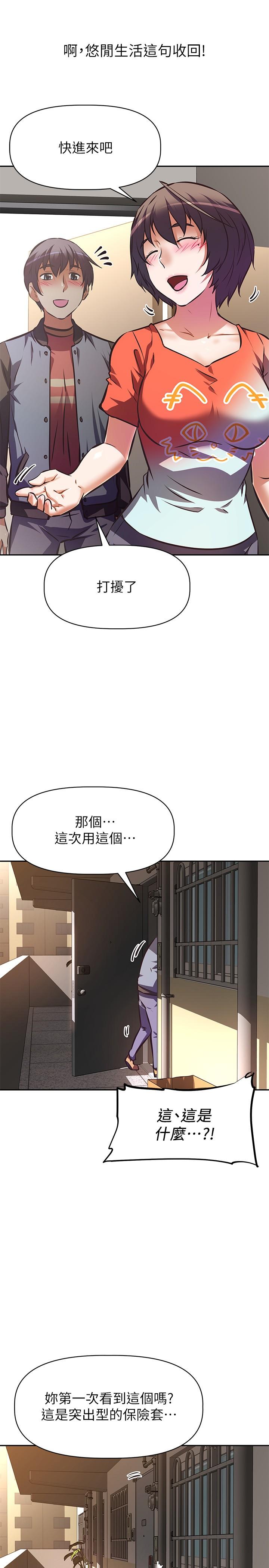 第16话-女儿搬走却变得更忙了-阿姨不可以坏坏-哇答4,沃林（第5张）