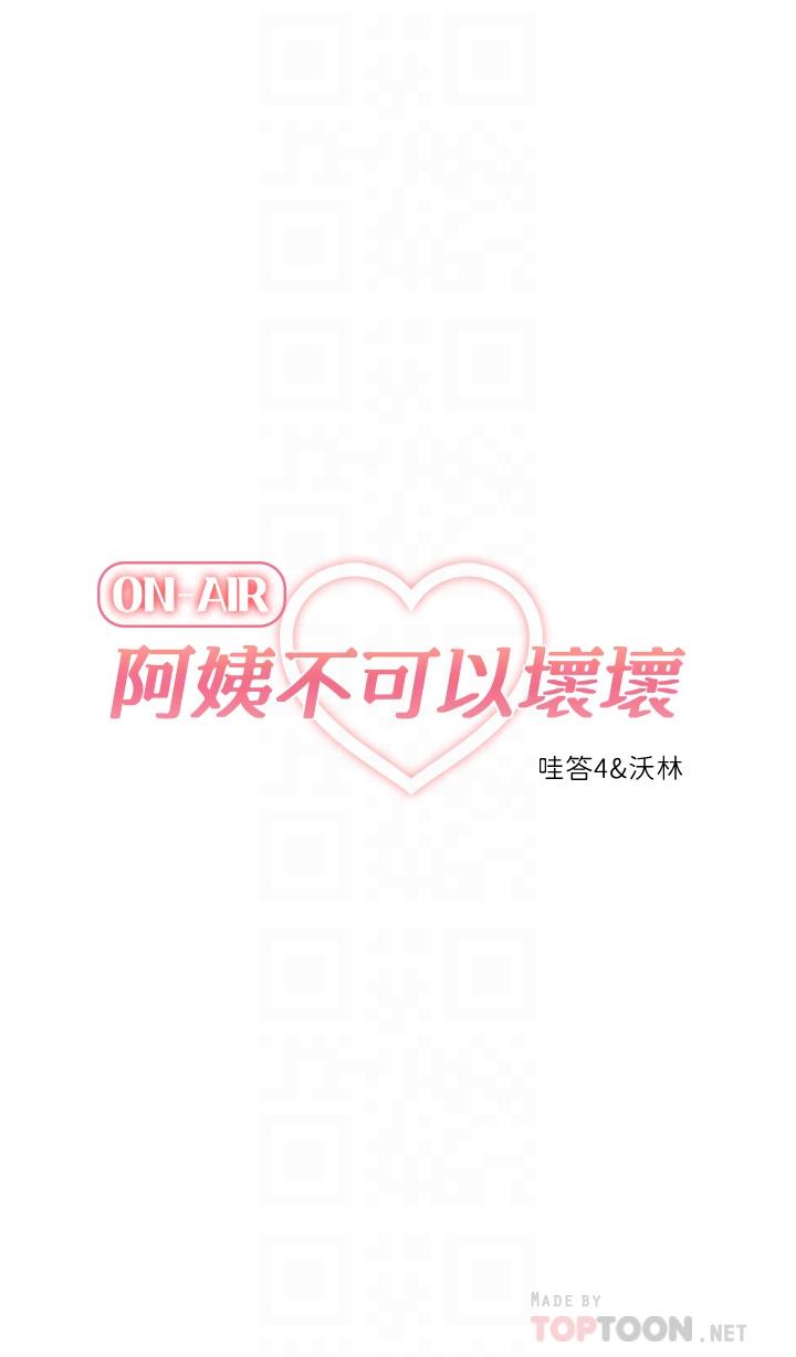 第17话-头好晕，找地方休息一下-阿姨不可以坏坏-哇答4,沃林（第6张）