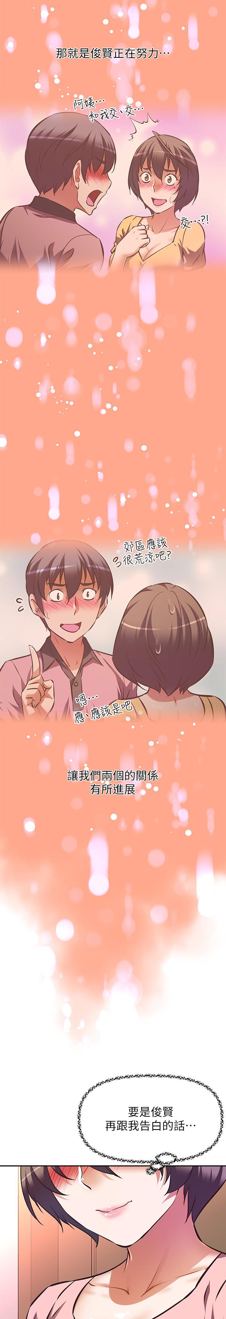第21话-和阿姨的特殊玩法-阿姨不可以坏坏-哇答4,沃林（第5张）