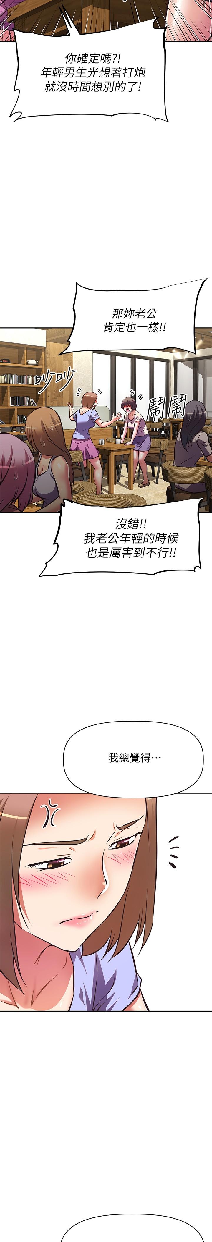 第21话-和阿姨的特殊玩法-阿姨不可以坏坏-哇答4,沃林（第13张）