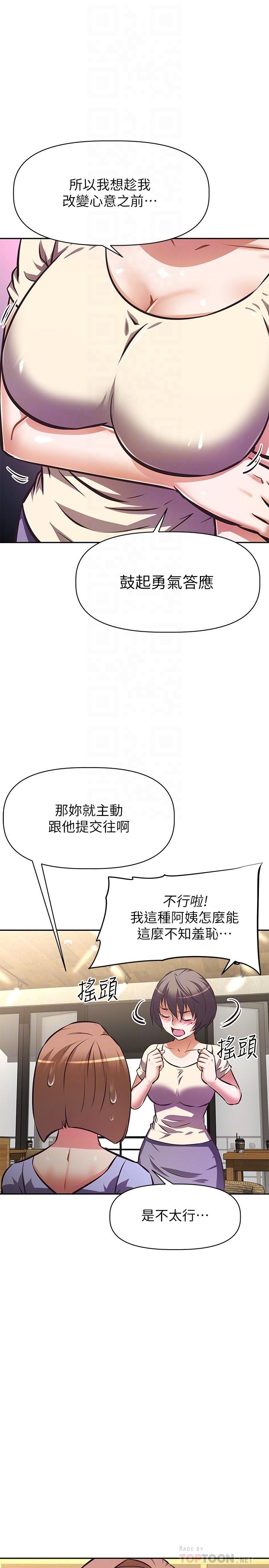 第21话-和阿姨的特殊玩法-阿姨不可以坏坏-哇答4,沃林（第18张）