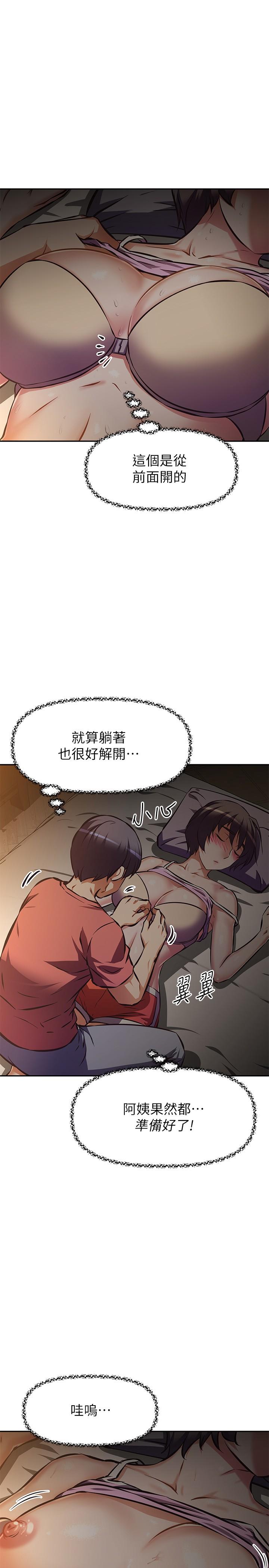 第22话-你放进来我也不会有反应-阿姨不可以坏坏-哇答4,沃林（第13张）