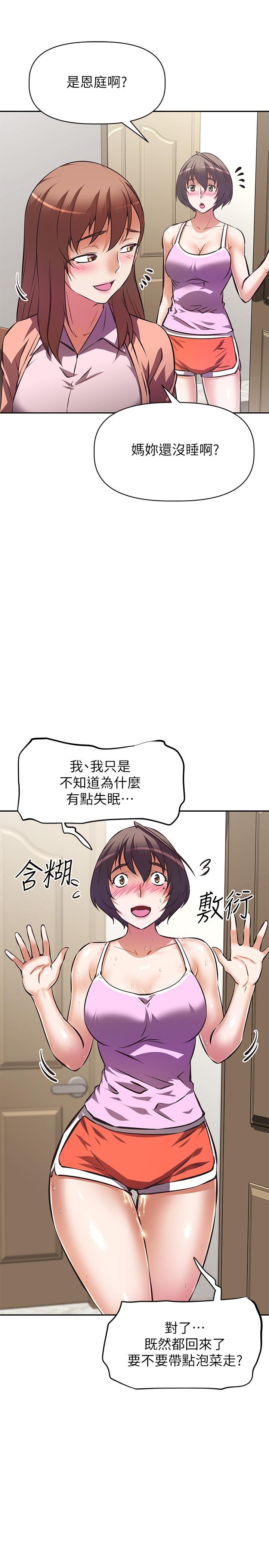 第24话-你就是我的新爸爸吗-阿姨不可以坏坏-哇答4,沃林（第11张）