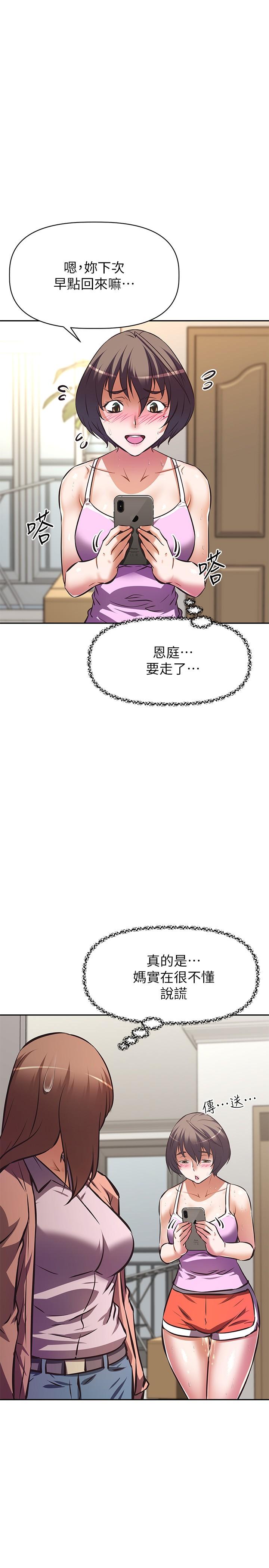 第24话-你就是我的新爸爸吗-阿姨不可以坏坏-哇答4,沃林（第15张）