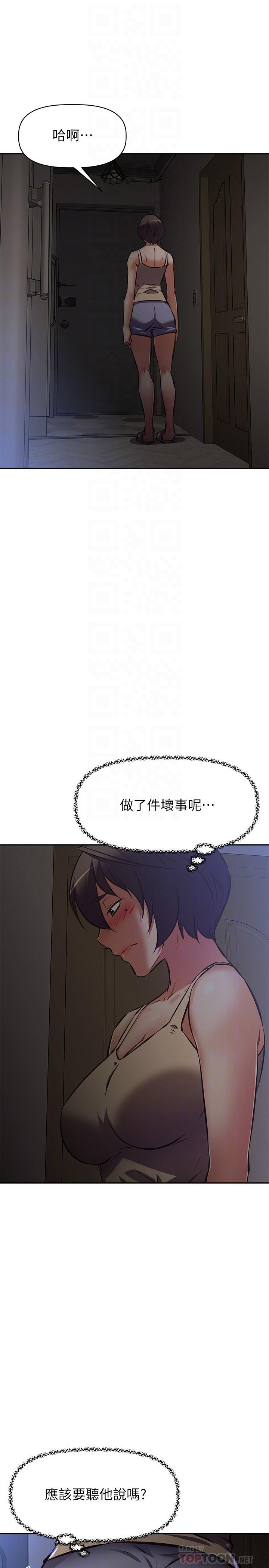 第26话-妨碍欢乐时光的访客-阿姨不可以坏坏-哇答4,沃林（第18张）