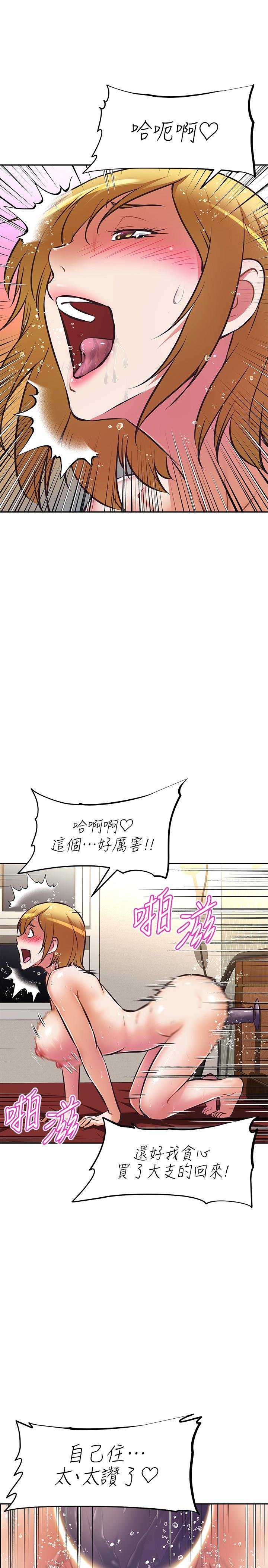 第26话-妨碍欢乐时光的访客-阿姨不可以坏坏-哇答4,沃林（第30张）
