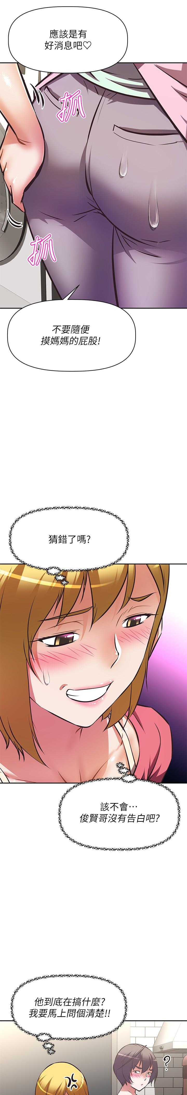 第27话-你是在吃女儿的醋吗-阿姨不可以坏坏-哇答4,沃林（第5张）