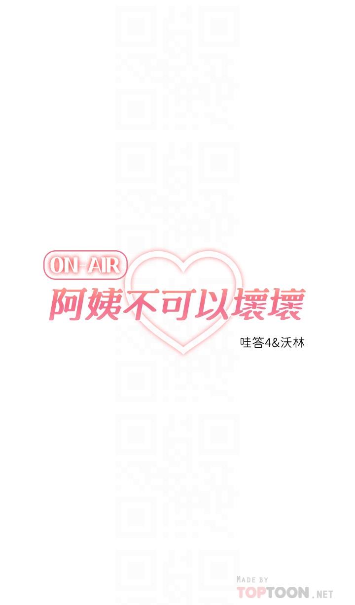第27话-你是在吃女儿的醋吗-阿姨不可以坏坏-哇答4,沃林（第8张）