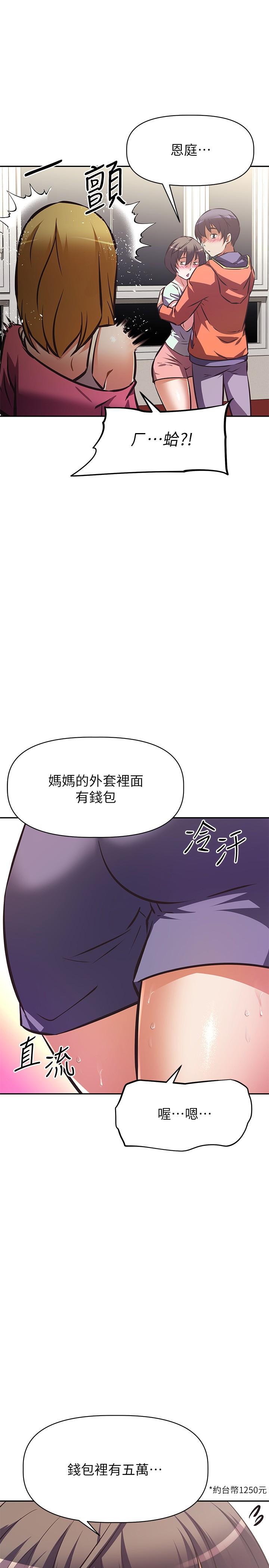 第28话-试试看能喷几次吧-阿姨不可以坏坏-哇答4,沃林（第10张）