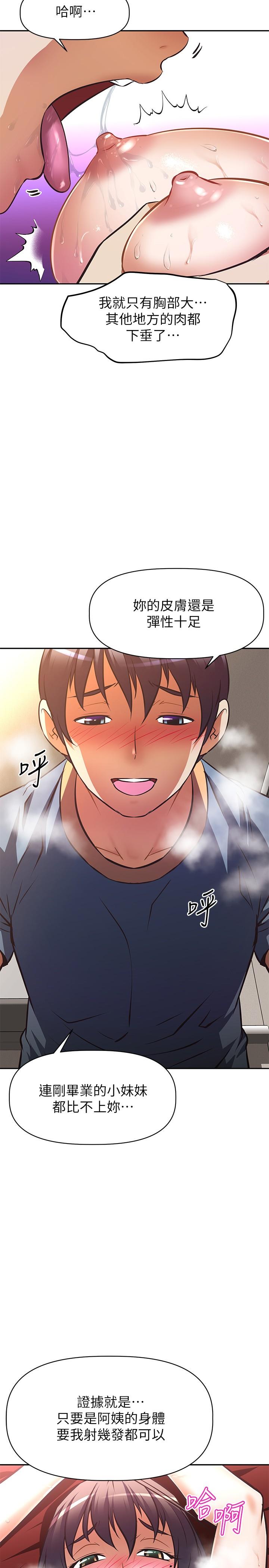 第28话-试试看能喷几次吧-阿姨不可以坏坏-哇答4,沃林（第25张）