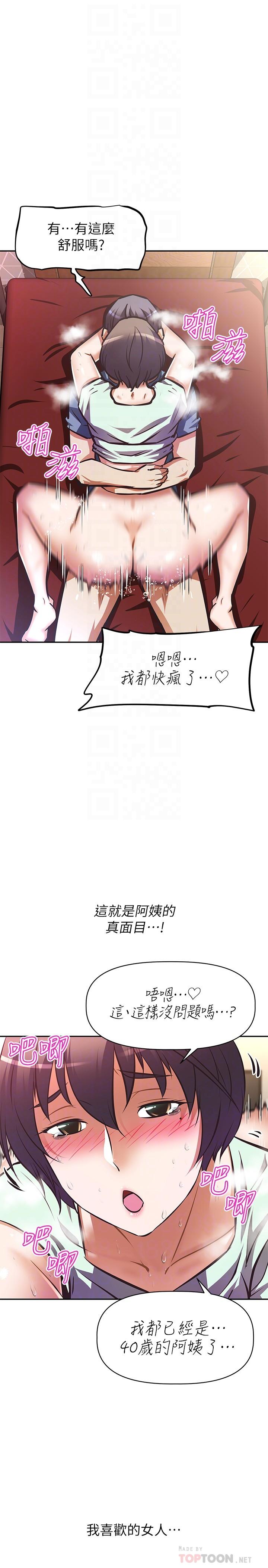 第29话-在阿姨的体内连续爆发-阿姨不可以坏坏-哇答4,沃林（第6张）