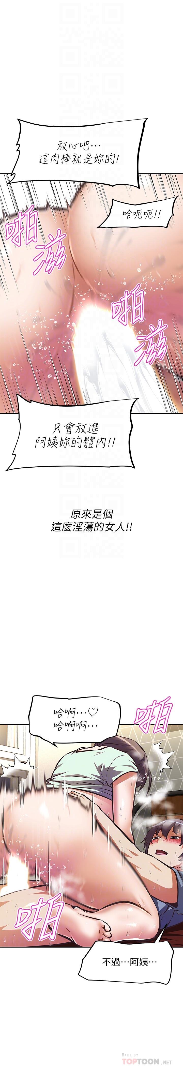 第29话-在阿姨的体内连续爆发-阿姨不可以坏坏-哇答4,沃林（第8张）