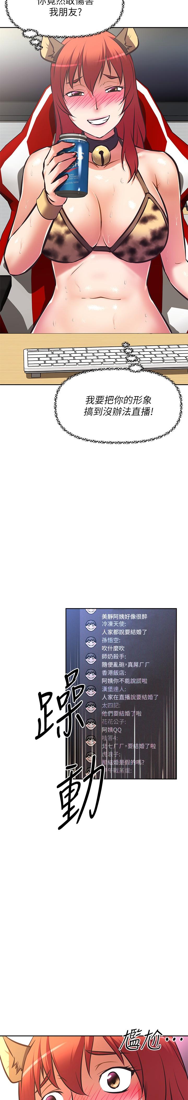 第30话-最终话-以后也继续爱我-阿姨不可以坏坏-哇答4,沃林（第2张）