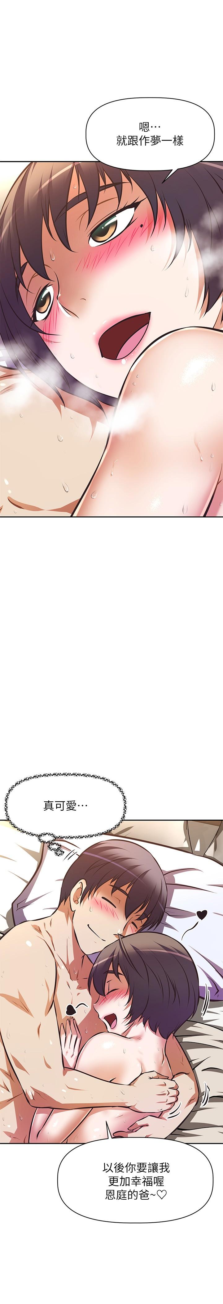 第30话-最终话-以后也继续爱我-阿姨不可以坏坏-哇答4,沃林（第24张）