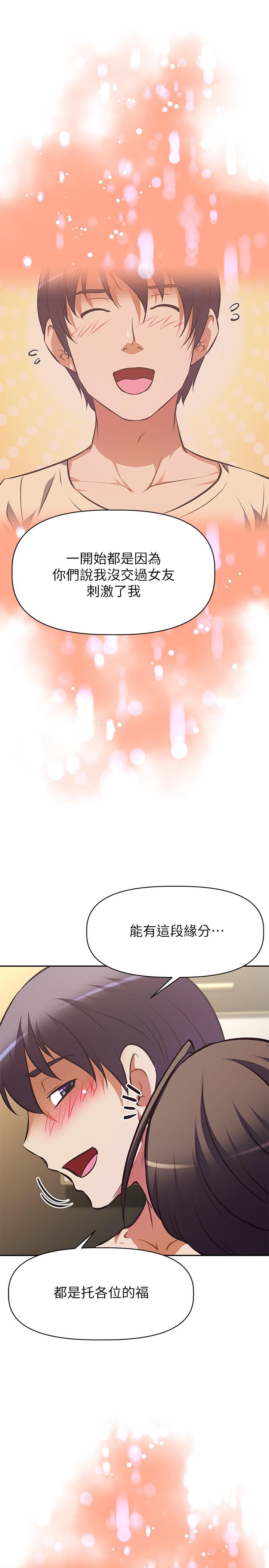 第30话-最终话-以后也继续爱我-阿姨不可以坏坏-哇答4,沃林（第30张）