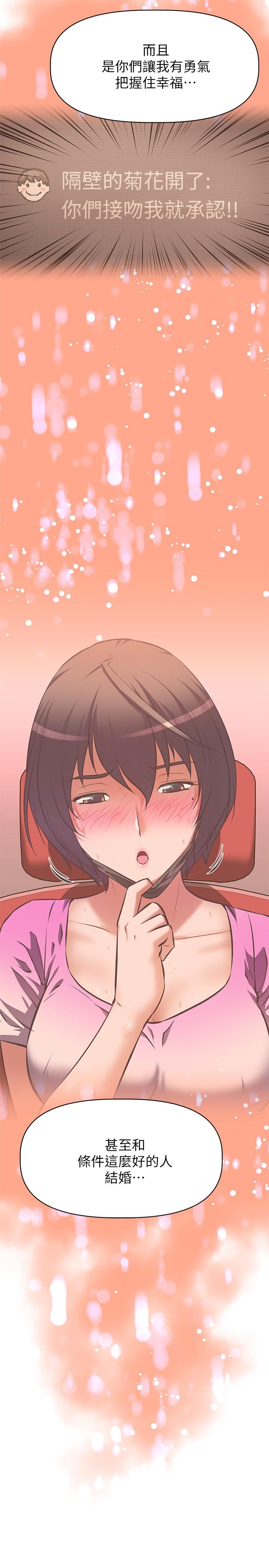 第30话-最终话-以后也继续爱我-阿姨不可以坏坏-哇答4,沃林（第31张）