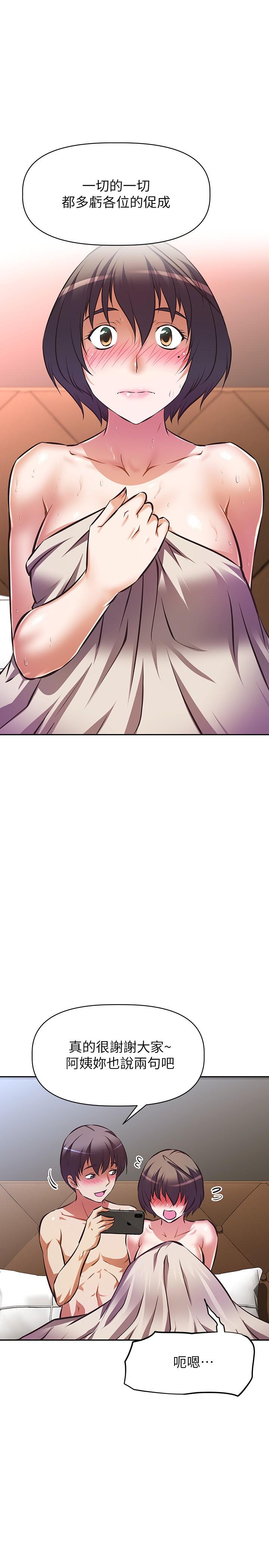 第30话-最终话-以后也继续爱我-阿姨不可以坏坏-哇答4,沃林（第33张）