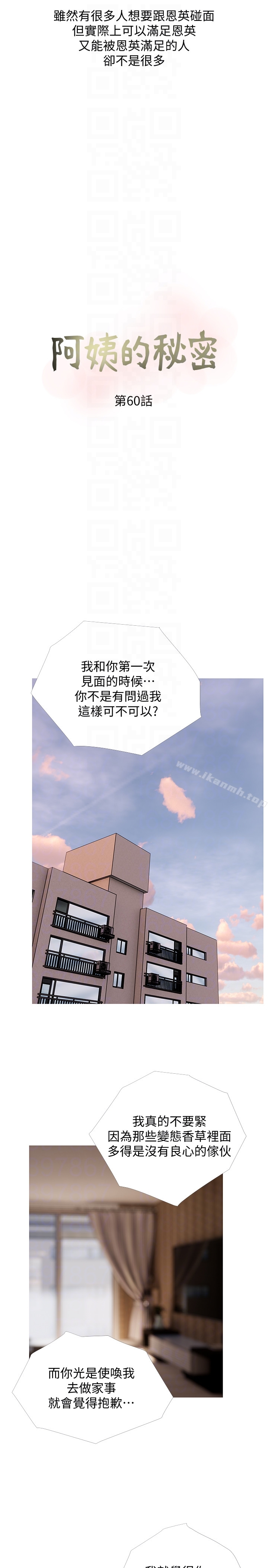 第60话-恩英向着俊赫的心-阿姨的秘密情事-汉水,龟公（第7张）