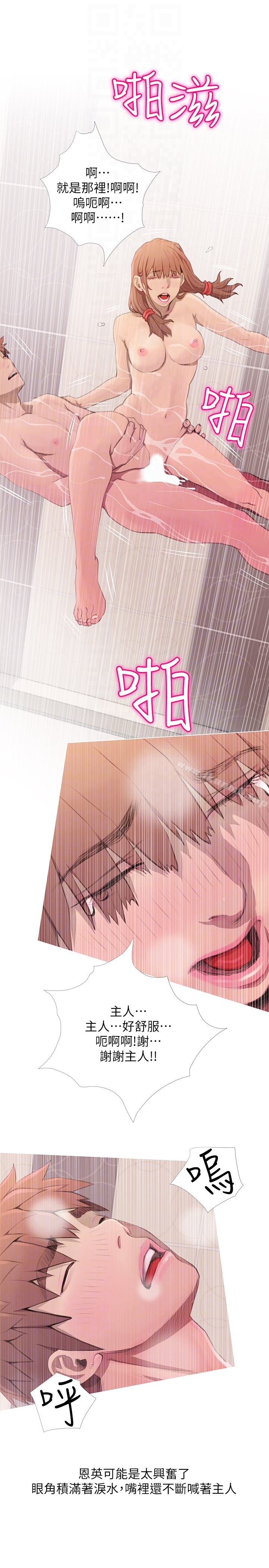 第61话-乖巧又可爱的恩英-阿姨的秘密情事-汉水,龟公（第11张）