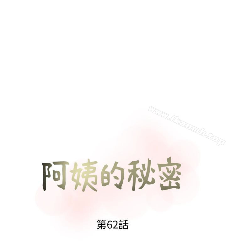 第62话-你最好据实以答-阿姨的秘密情事-汉水,龟公（第6张）