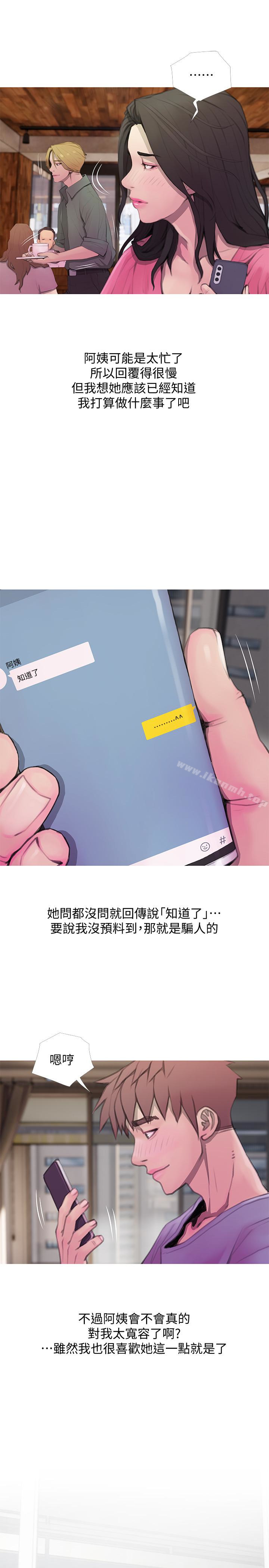 第62话-你最好据实以答-阿姨的秘密情事-汉水,龟公（第9张）