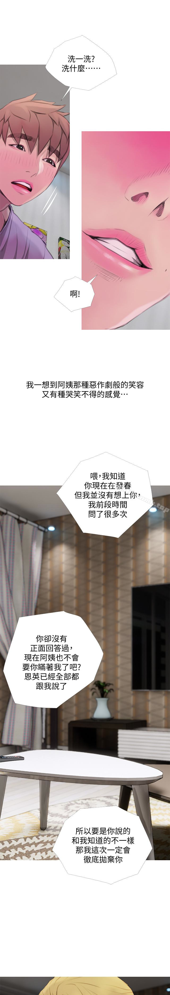 第62话-你最好据实以答-阿姨的秘密情事-汉水,龟公（第17张）