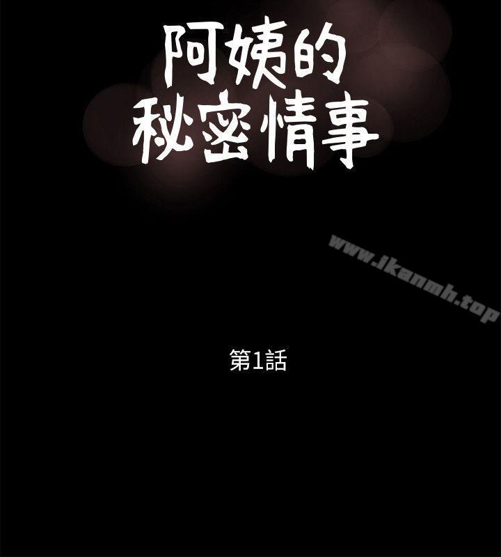 第1话-阿姨的秘密情事-汉水,龟公（第10张）