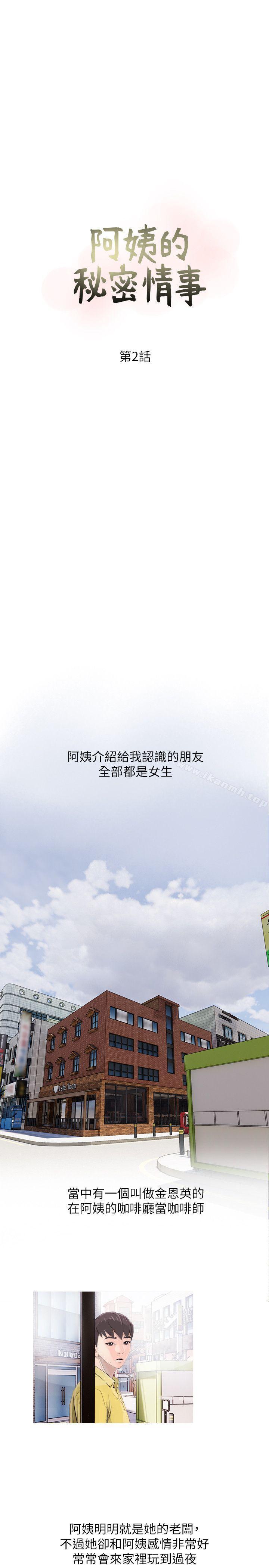 第2话-阿姨的秘密情事-汉水,龟公（第5张）