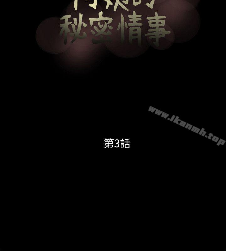 第3话-阿姨的秘密情事-汉水,龟公（第8张）