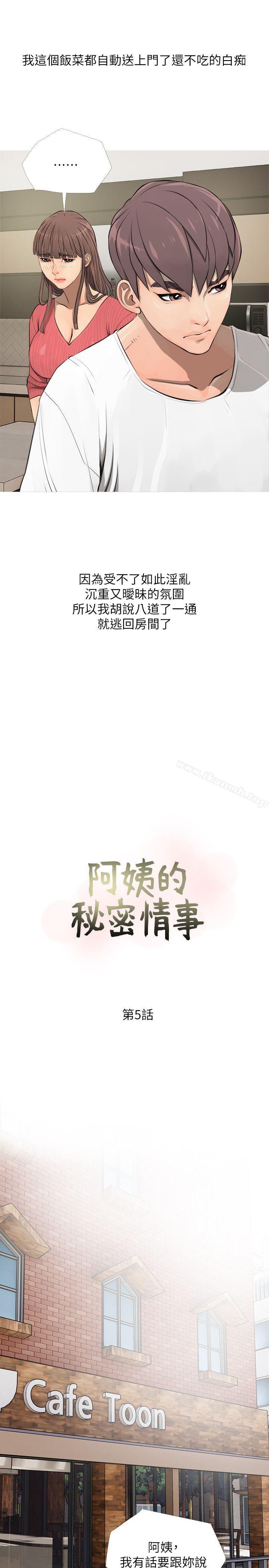 第5话-阿姨的秘密情事-汉水,龟公（第3张）