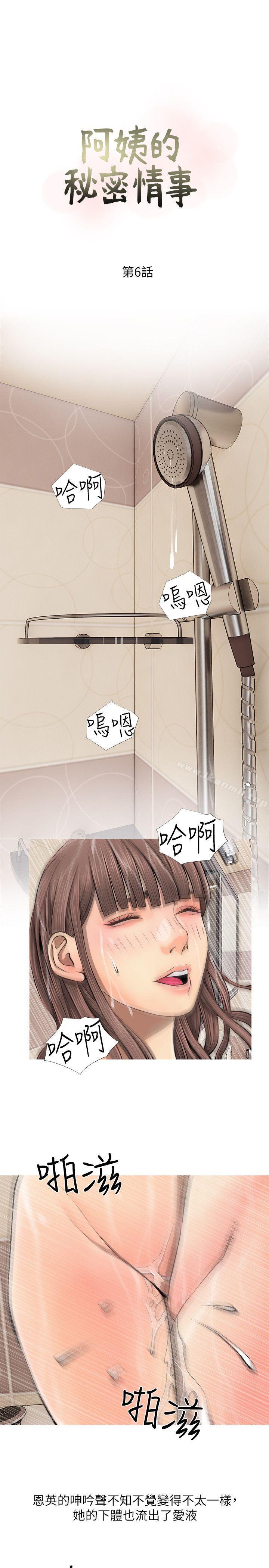 第6话-阿姨的秘密情事-汉水,龟公（第7张）