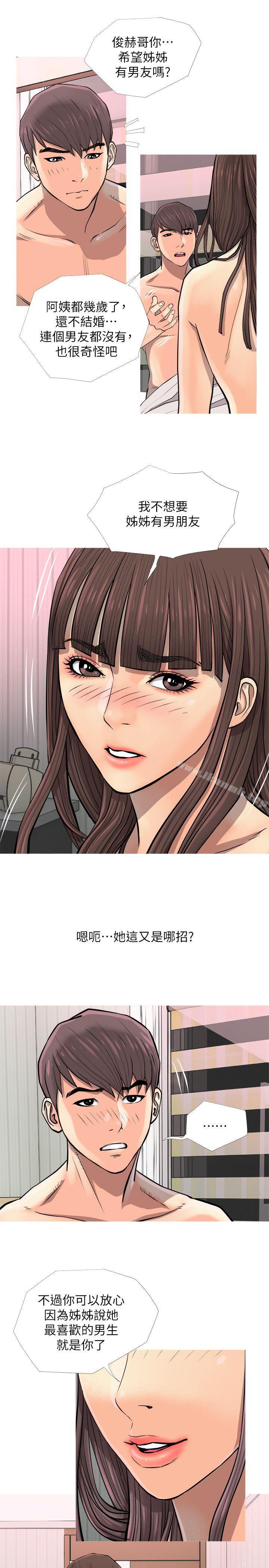 第7话-阿姨的秘密情事-汉水,龟公（第5张）